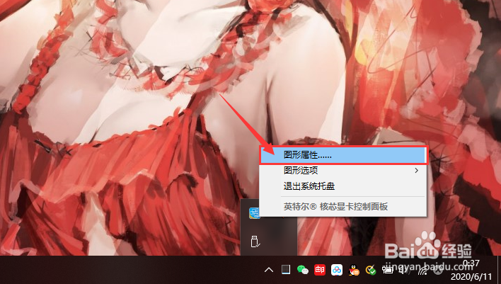 Windows10提示igfxhk module停止工作如何解决