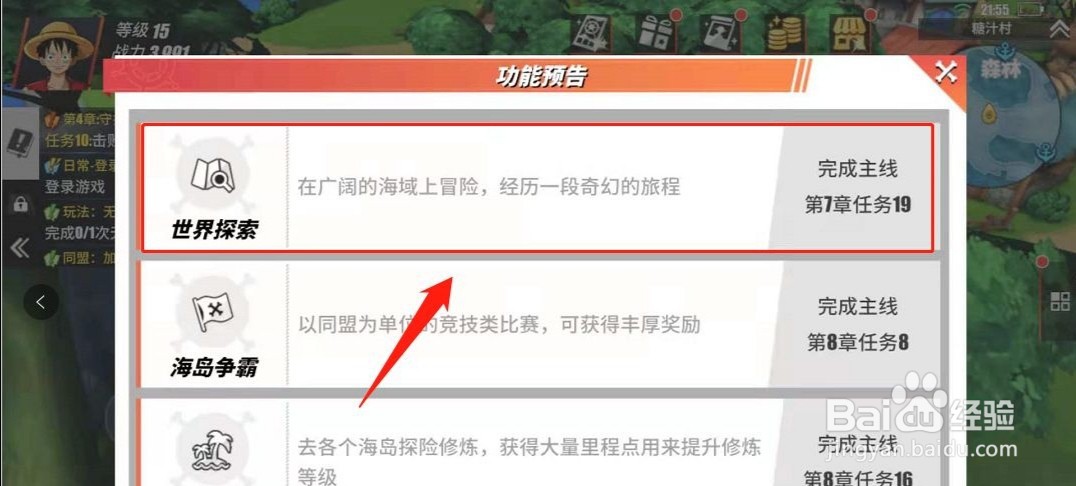 航海王热血航线探索怎么开启