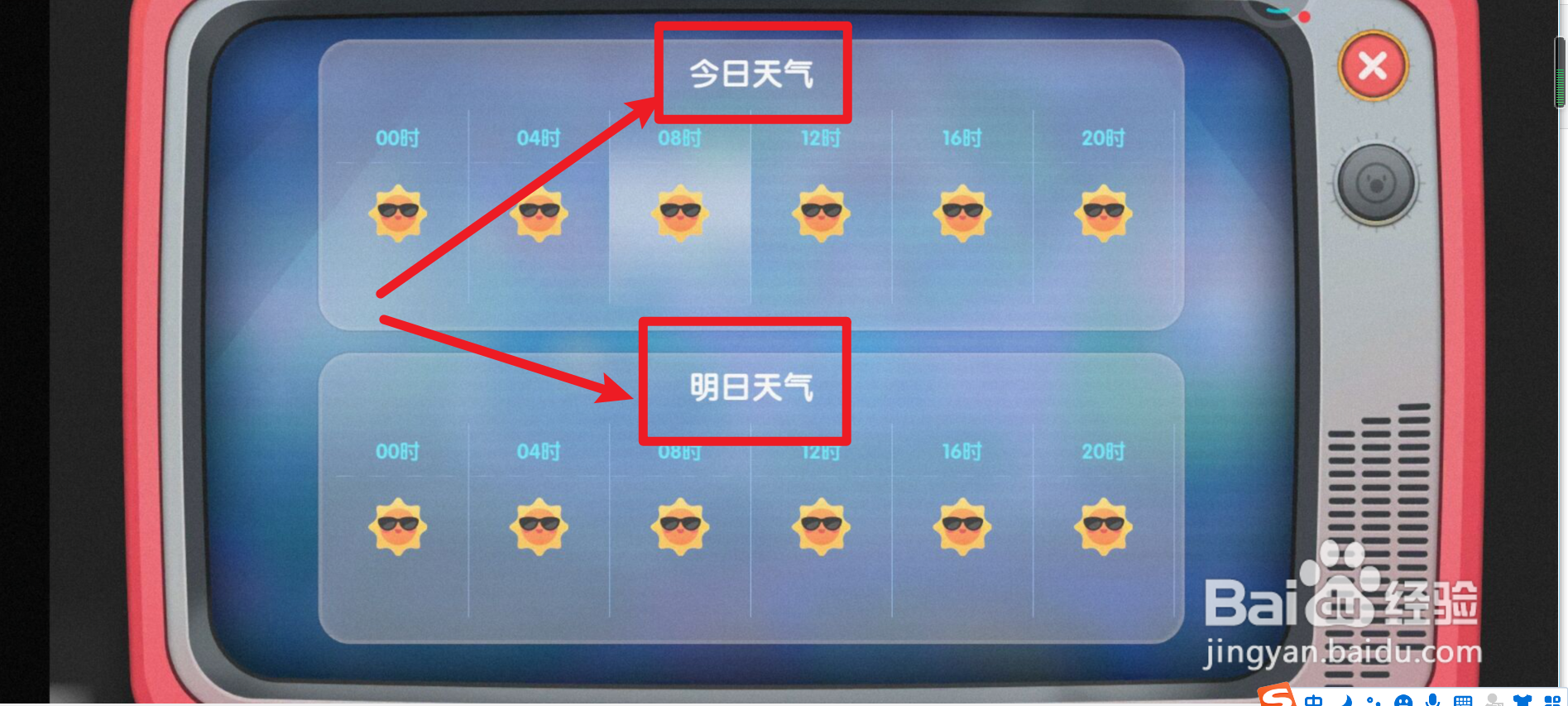 摩尔庄园如何查看今天和明天的天气？