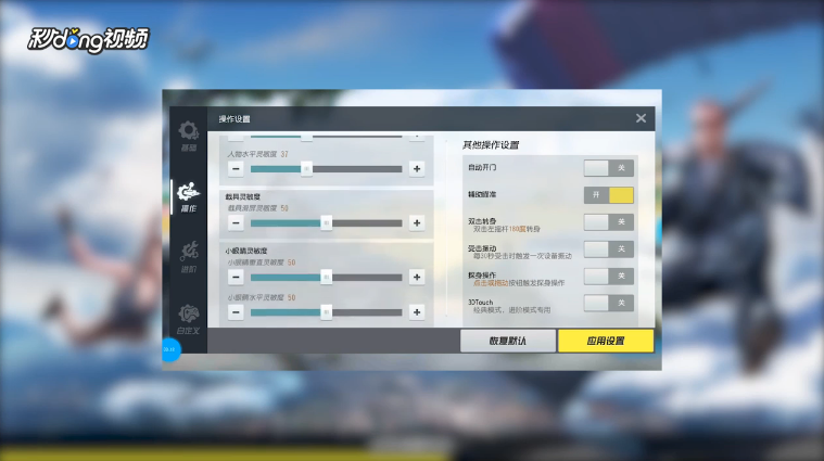 终结者2：审判日如何进行灵敏度设置