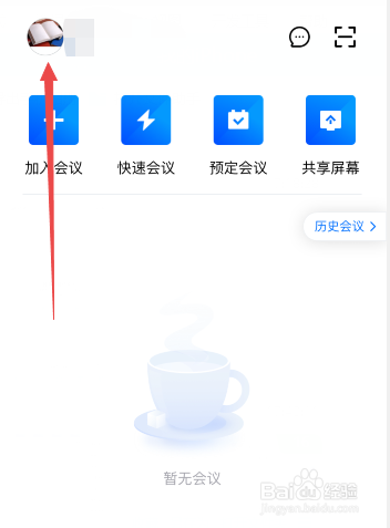 腾讯会议怎么关闭弹幕