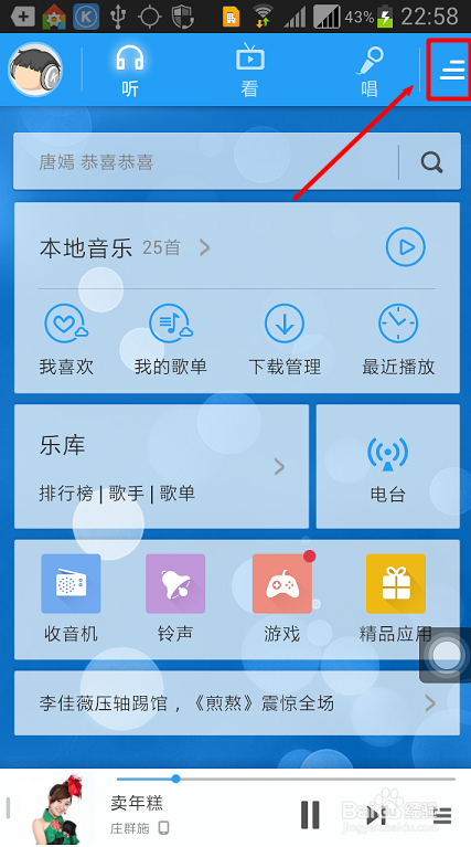 手机酷狗如何设置下载路径
