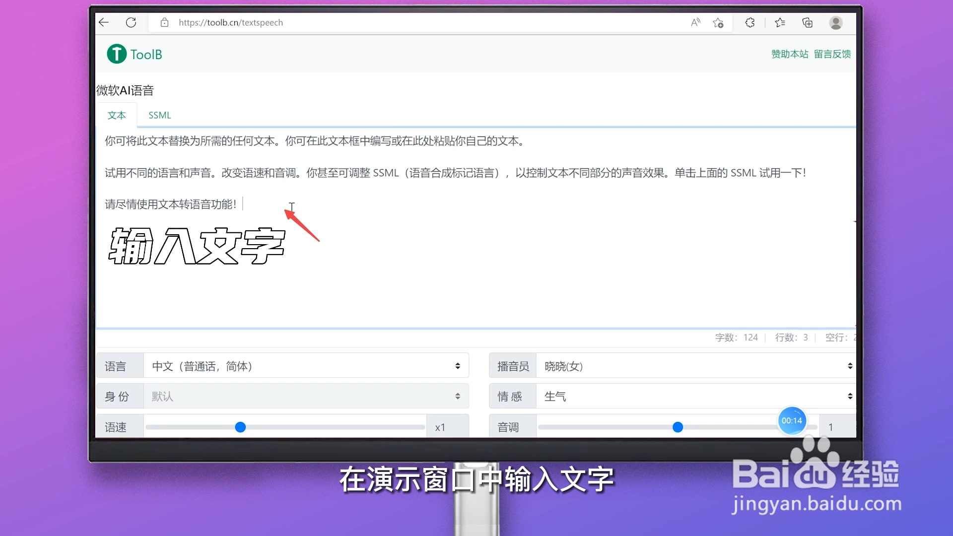 微软文字转语音