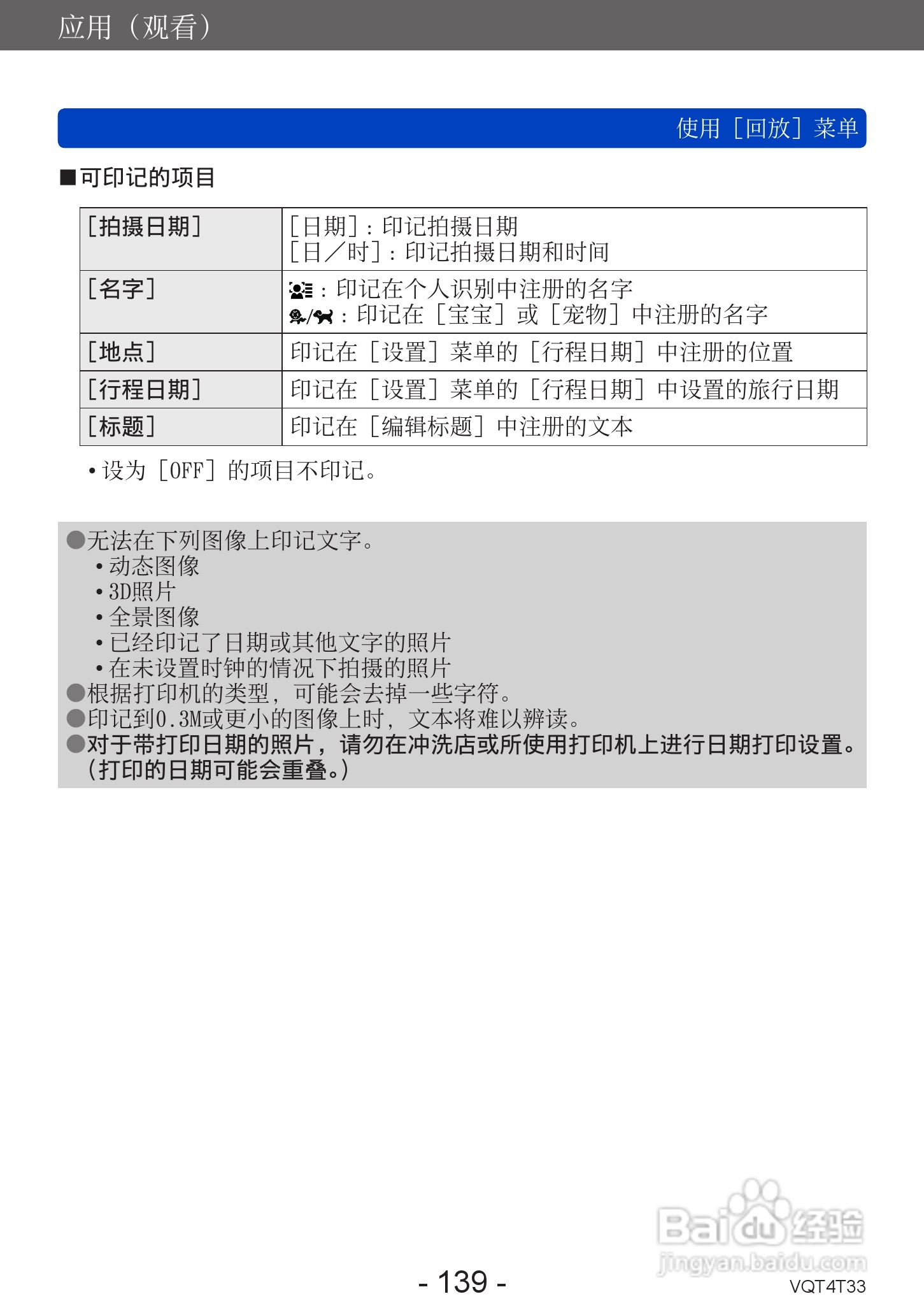松下DMC-ZS30数码相机使用说明书:[14]