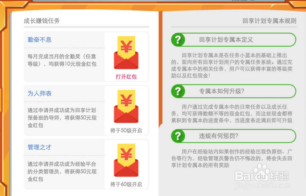 回享本怎么升级百度经验任务