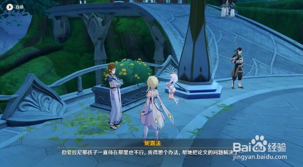 原神求学漫漫路任务攻略