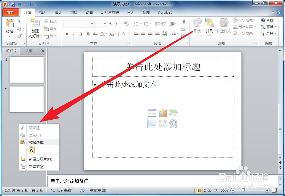 PPT中新建幻灯片的三种方法