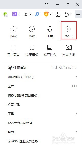 360安全浏览器如何开启热键网页