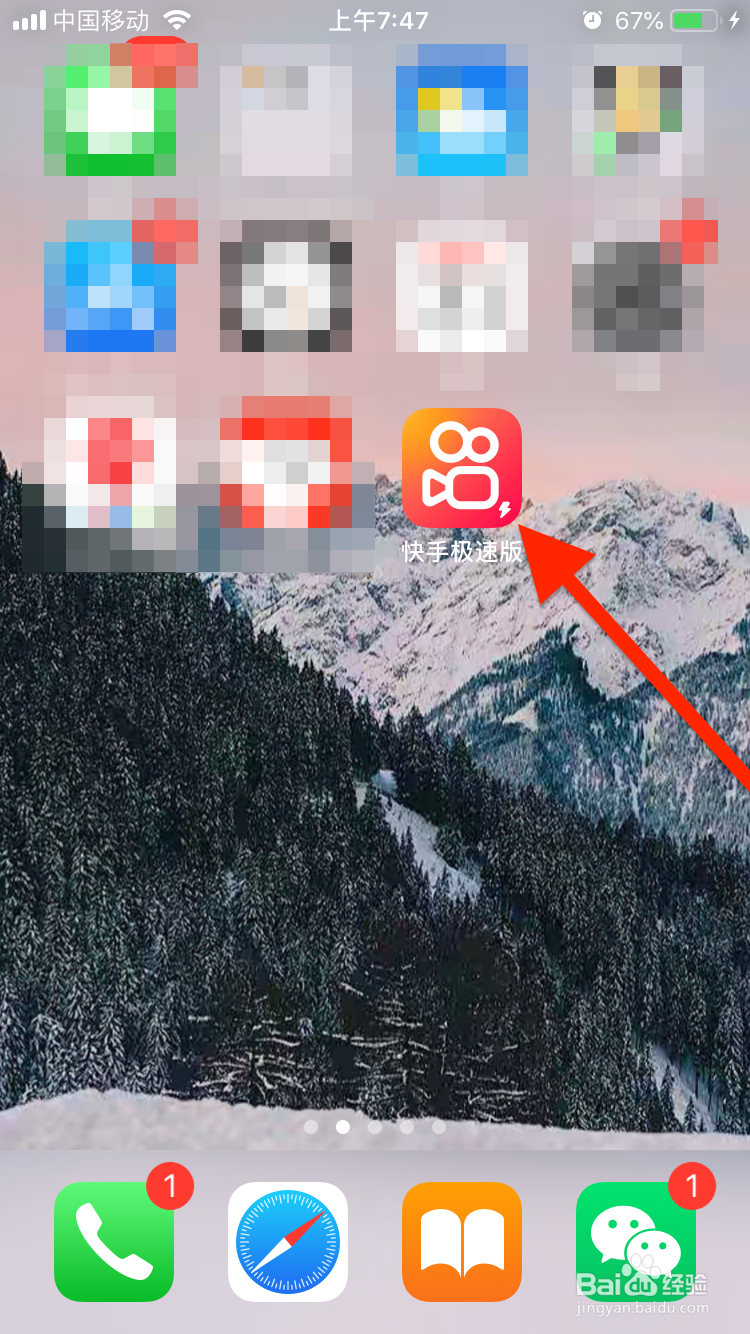 快手极速版如何查看收藏？