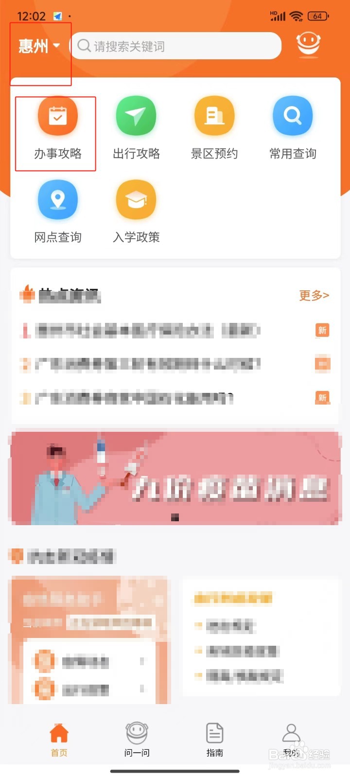 怎样查询惠州港澳通行证旅游签证办理指南