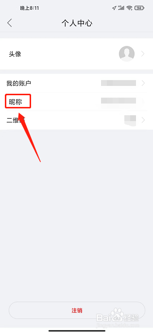 海雀APP怎么修改昵称