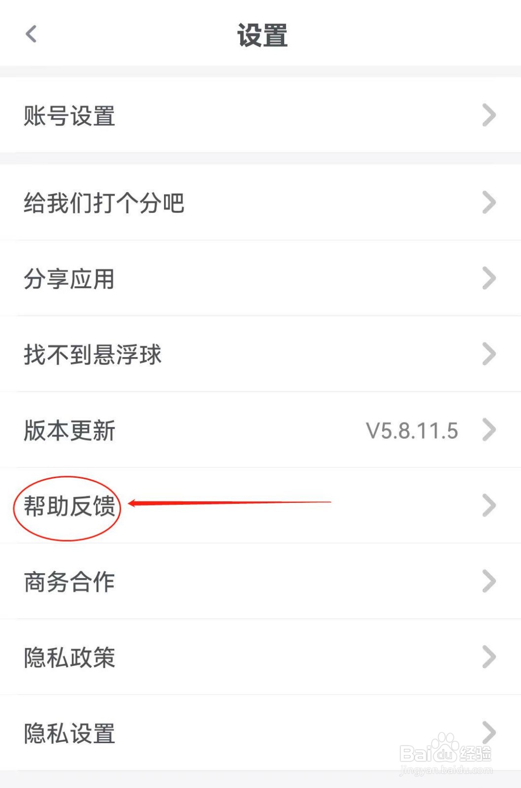 聚好看软件怎么查看到帮助反馈