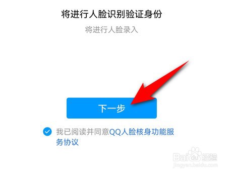QQ人脸识别在哪里开启？