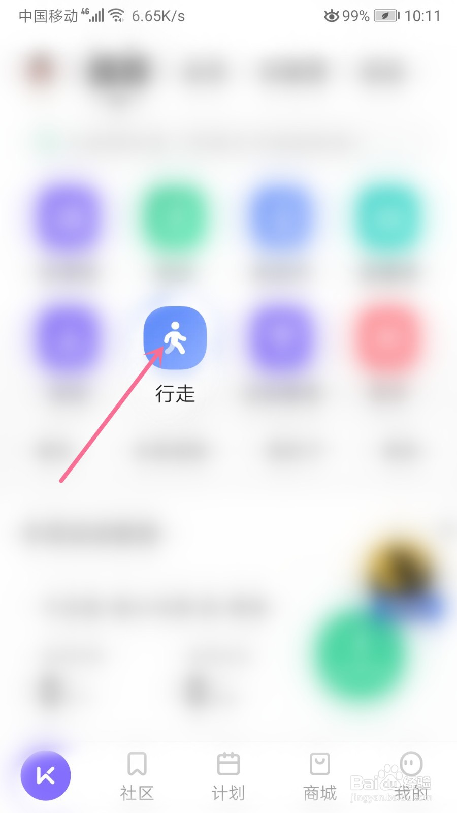 keep怎么关闭行走语音播报