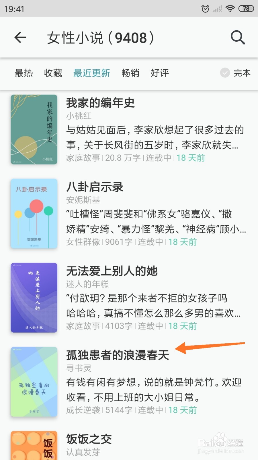 豆瓣阅读中哪里查看孤独患者的浪漫春天