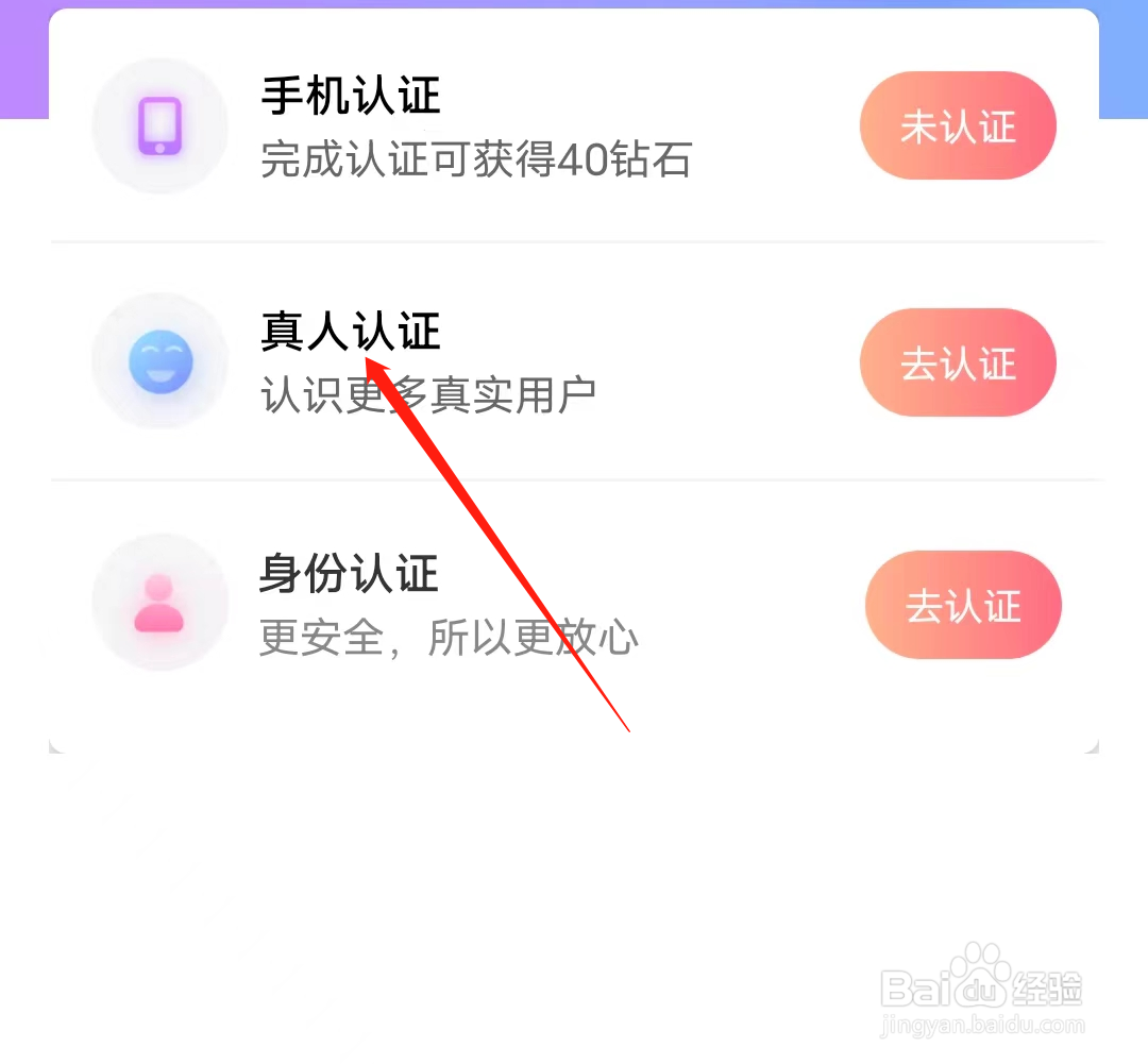 怎样在觅伊进行真人认证