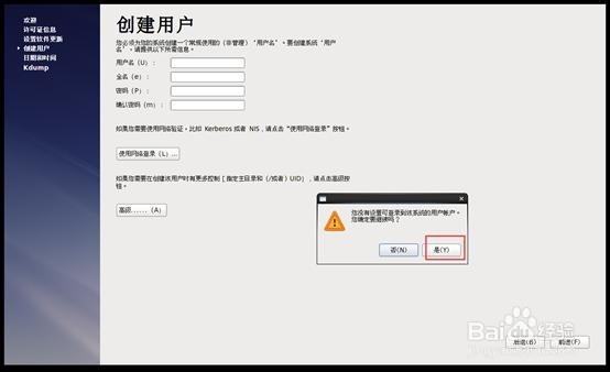 在VMware安装Linux（3）