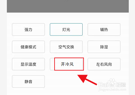 斯巴鲁森林人空调怎么开冷风