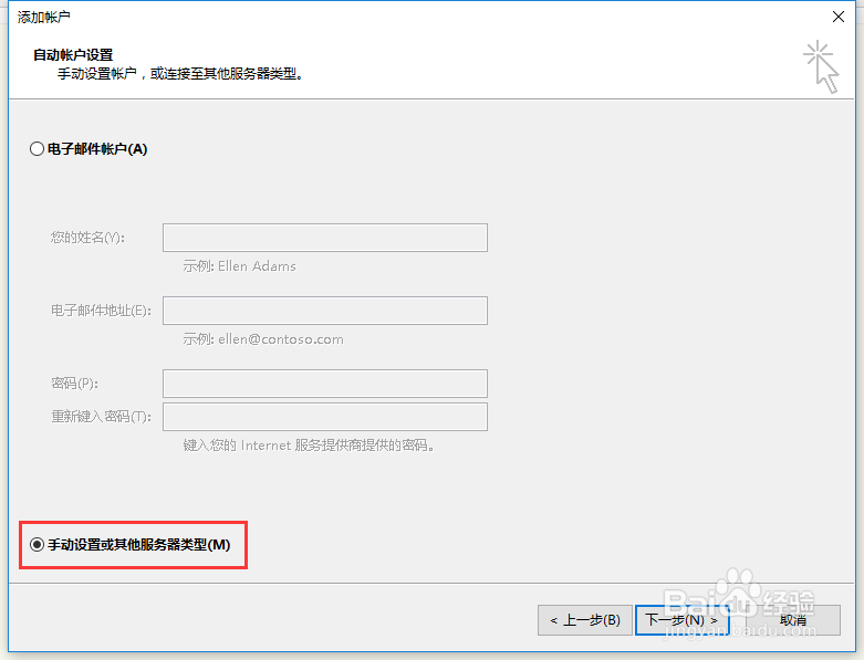 如何在Outlook2016中配置QQ邮箱