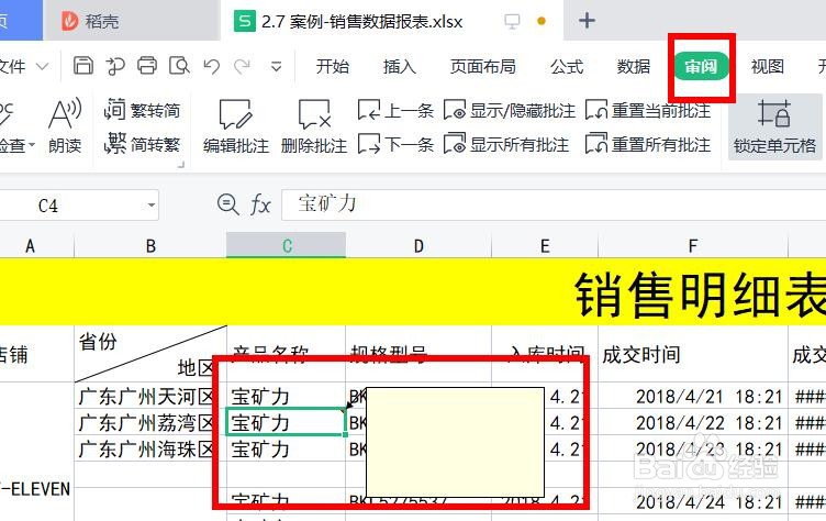 在excel中的批注上添加图片的方法