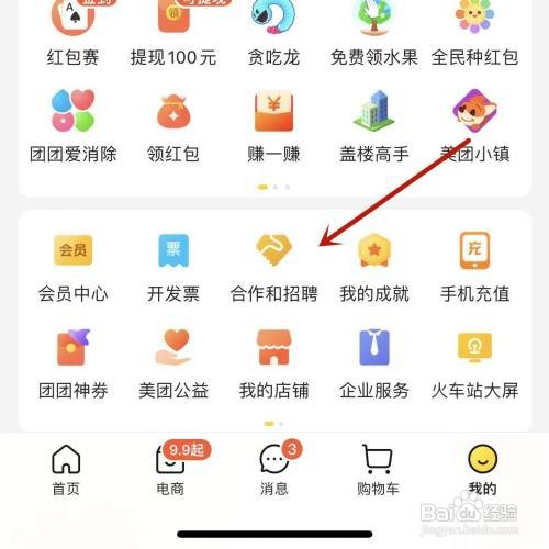 美团app如何申请开店
