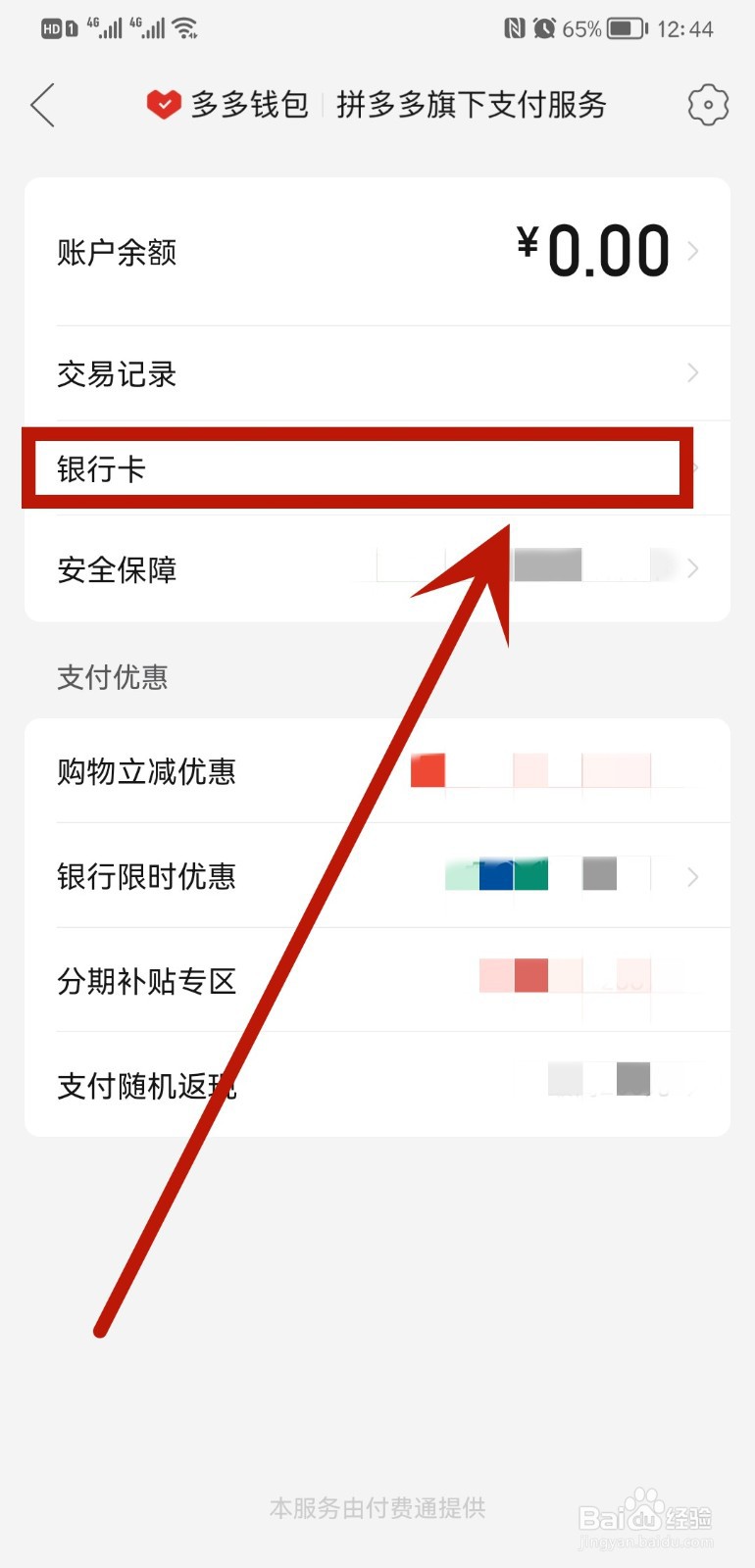拼多多怎么解绑卡