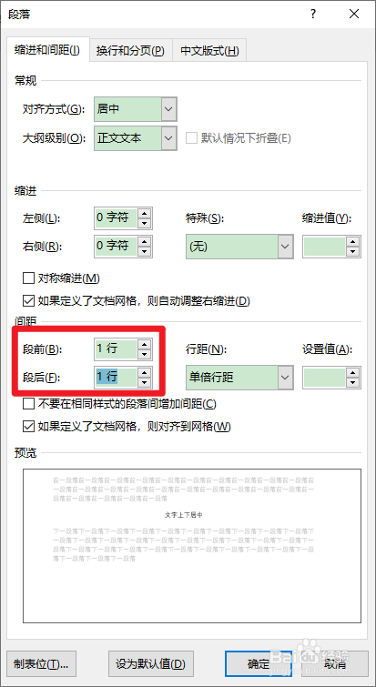 word表格里的文字怎么上下居中对齐