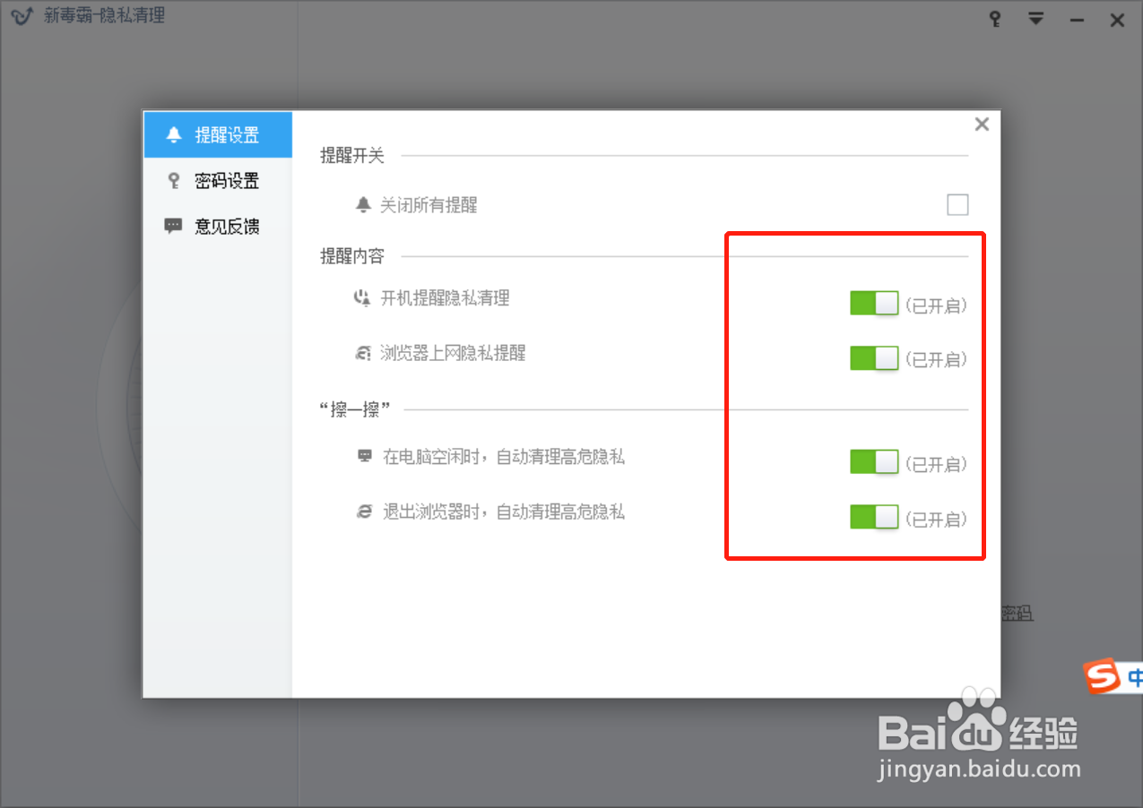 如何设置新毒霸隐私清理开机启动