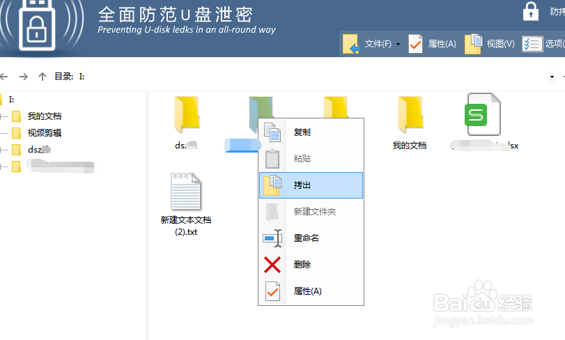 怎么加密保护U盘 设置输入密码才能访问U盘文件