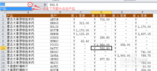 excel如何利用名称框快速定位单元格