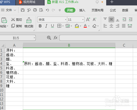 如何将Excel多个单元格内容合并到一个单元格中