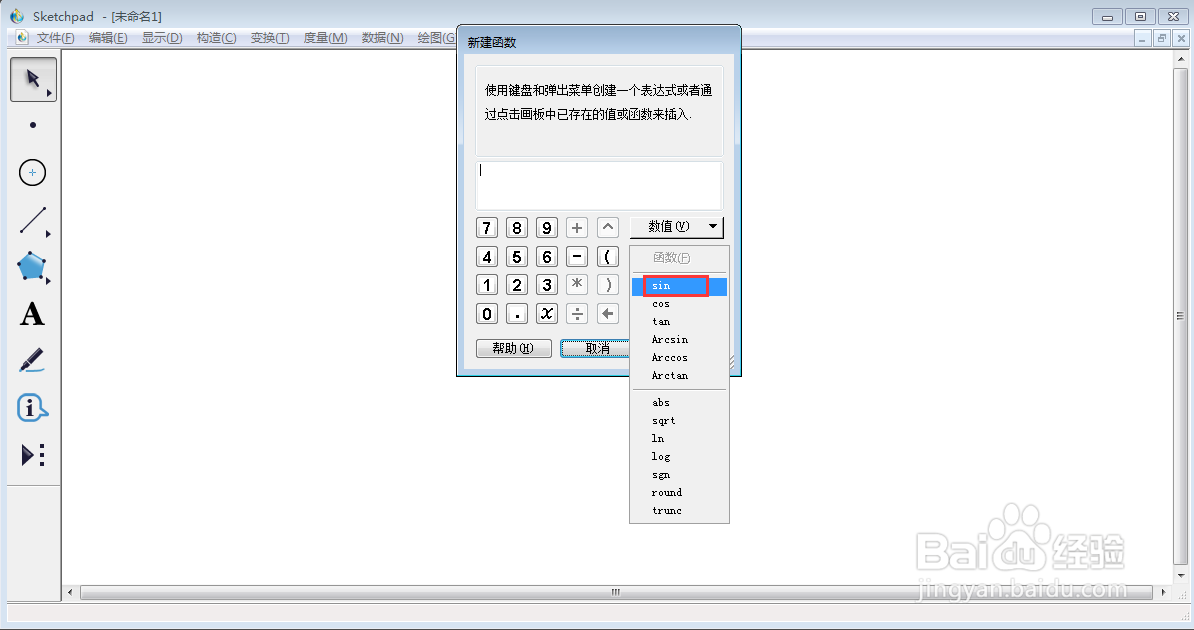 在sketchpad中创建f(x)=sin(3x+5)的函数图像