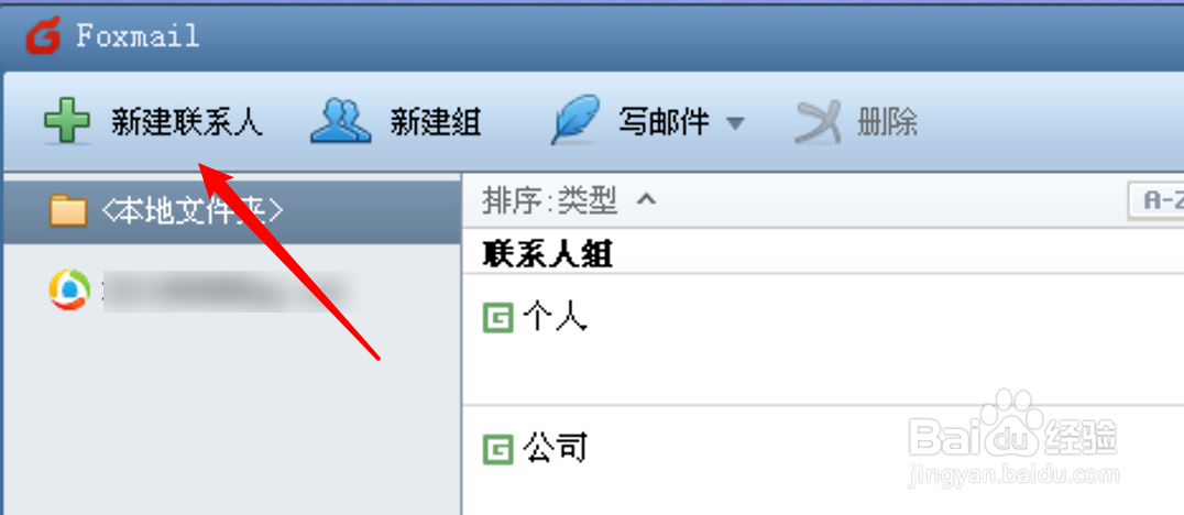 Foxmail客户端怎么新建联系人