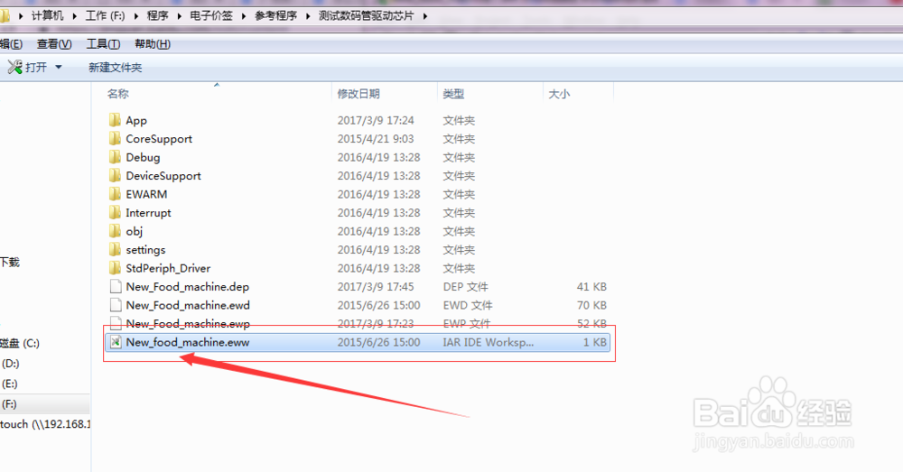 如何使用IAR打开stm32工程文件？