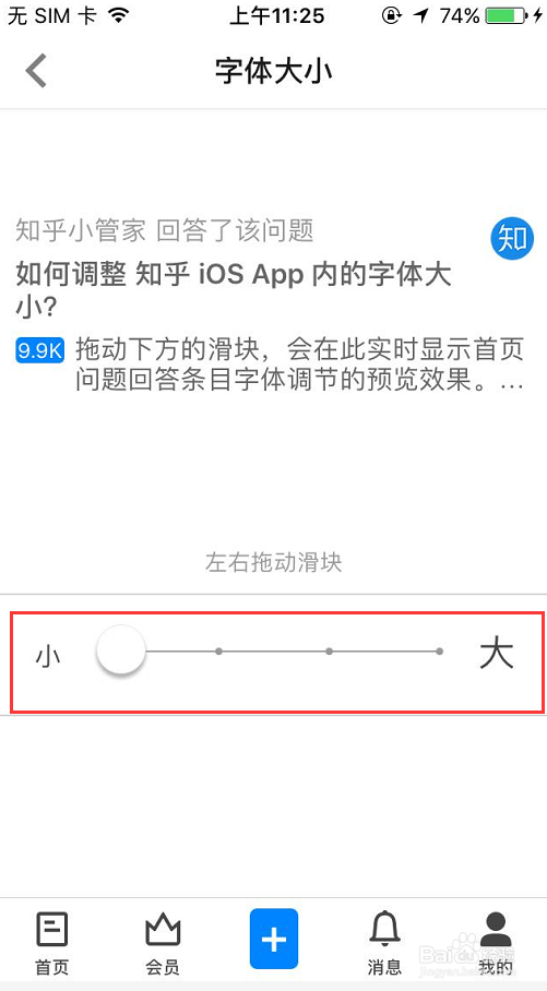手机知乎如何更改字体大小