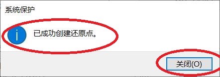 win10如何创建系统还原点？