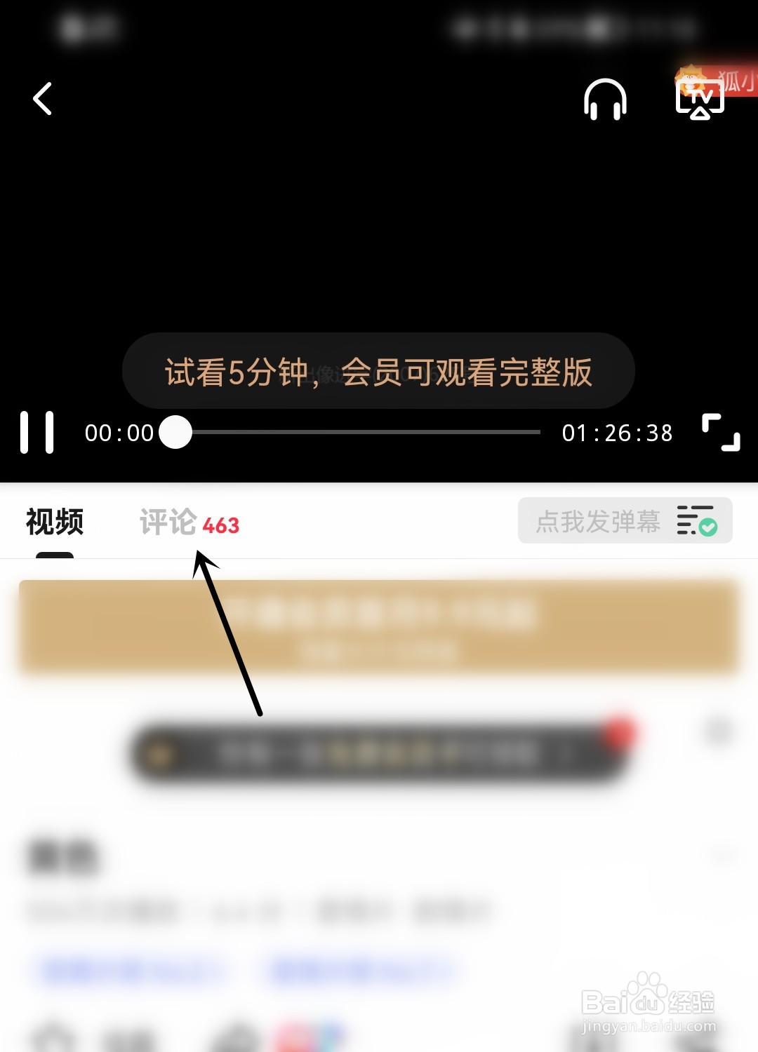 搜狐视频怎么评论电影