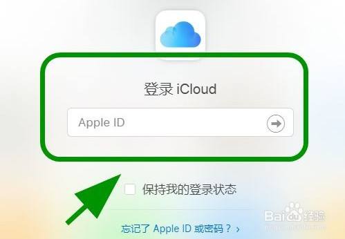 打开icloud官方网站并且登录上去.