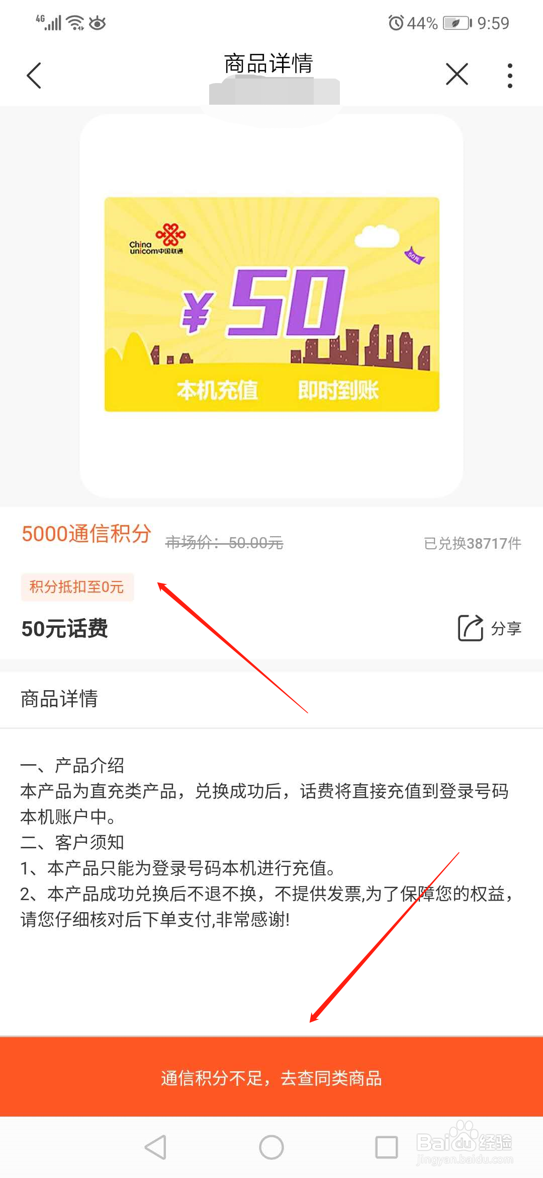 联通积分兑换话费操作过程