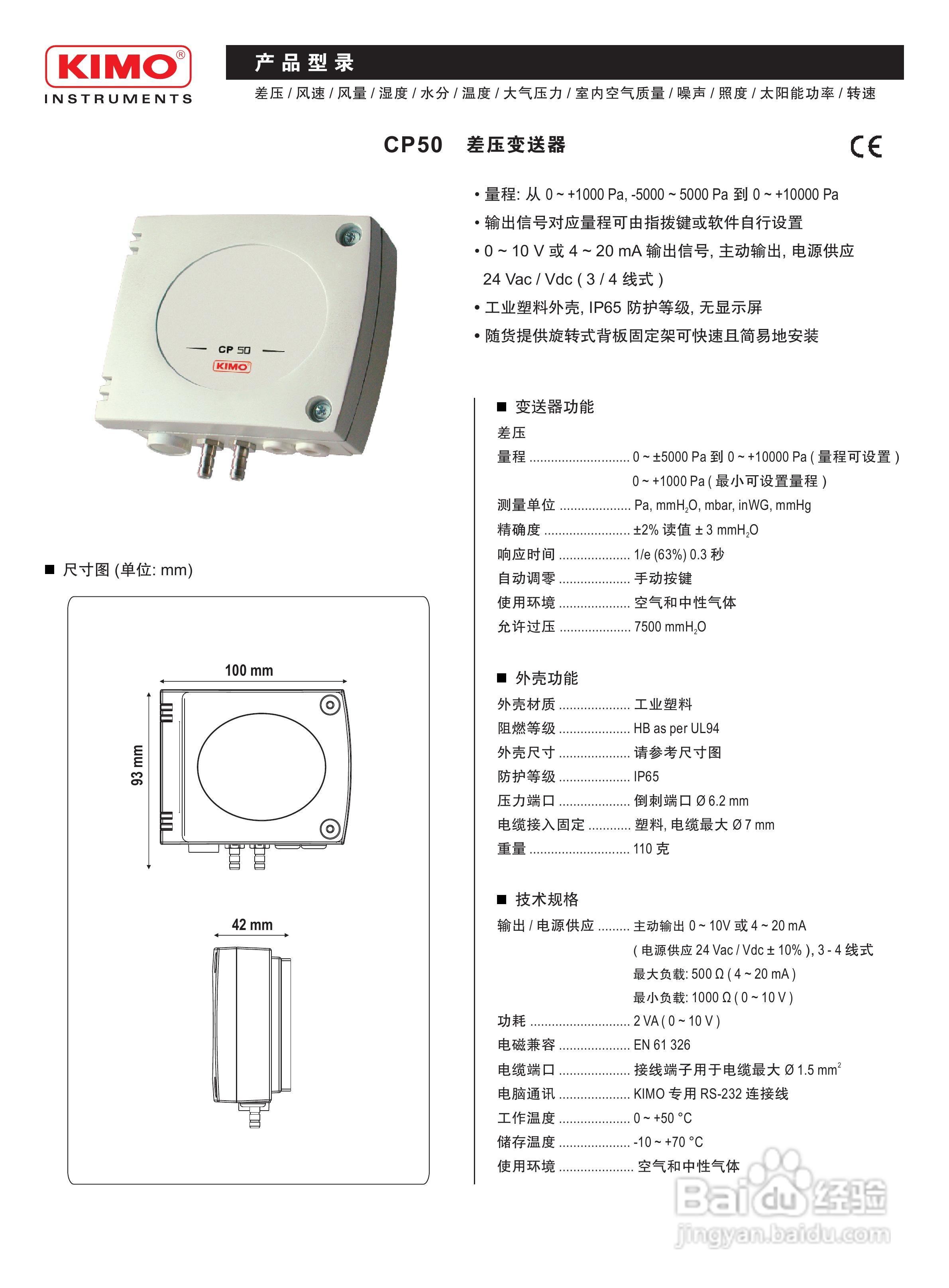 法国KIMO品牌CP50微差压变送器说明书