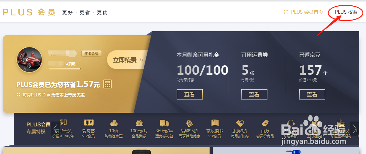 京东plus会员退费流程