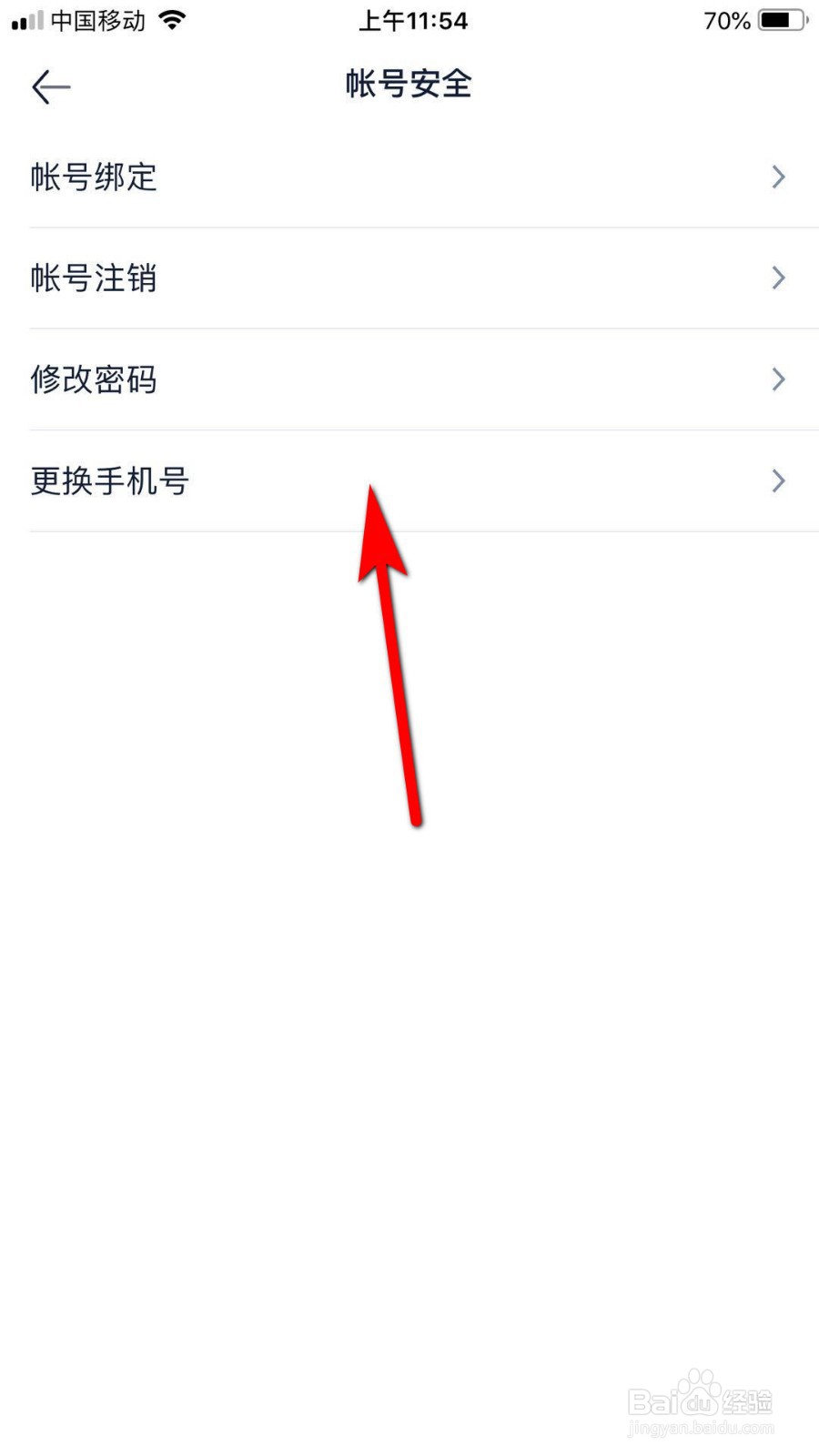 汽车之家如何更换手机号码