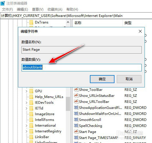 如何通过注册表方式正常恢复IE浏览器的默认页