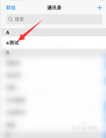 苹果11怎么删除通讯录联系人