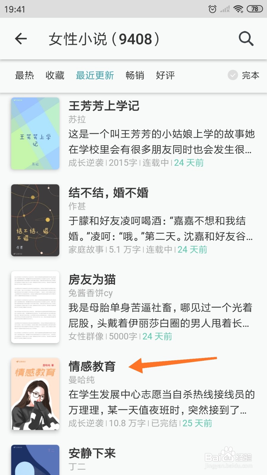 豆瓣阅读中怎么查看情感教育