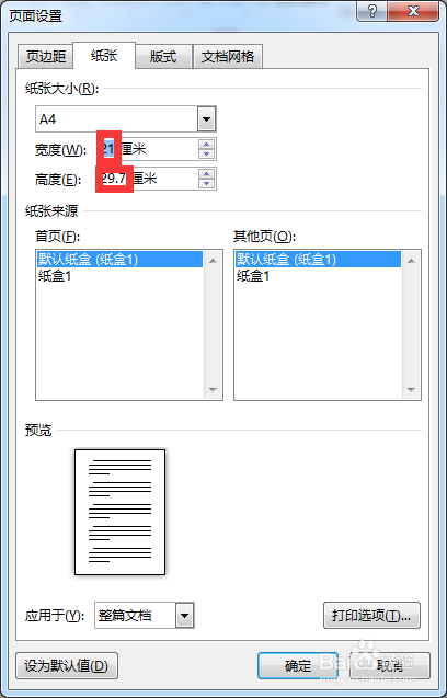 奖状排版打印小技巧
