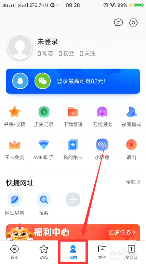 qq浏览器怎么更改主页的主题？