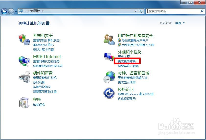 Windows7如何将电脑桌面换成自定义的图片
