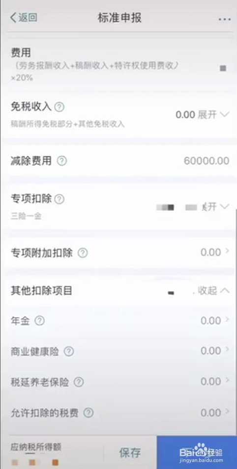 怎么网上快速办理个人所得税退税，只需5步？