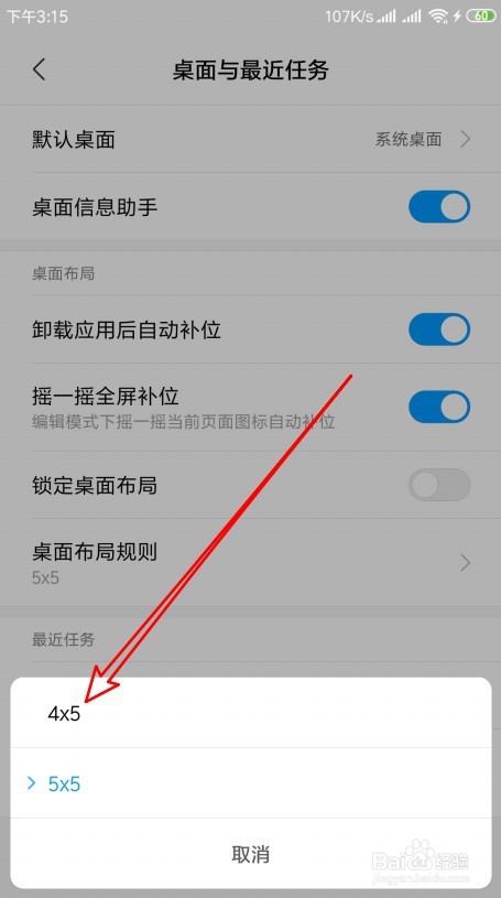 手机桌面图标大小怎么设置,在哪里修改桌面图标
